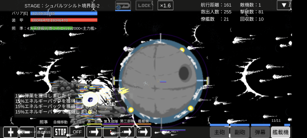 シュバルツシルト境界面エリア2ボス