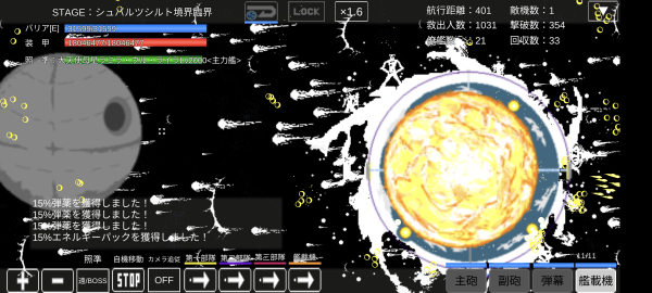 シュバルツシルト境界面エリア5ボス