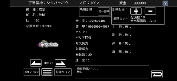 僚艦地球配備バグ