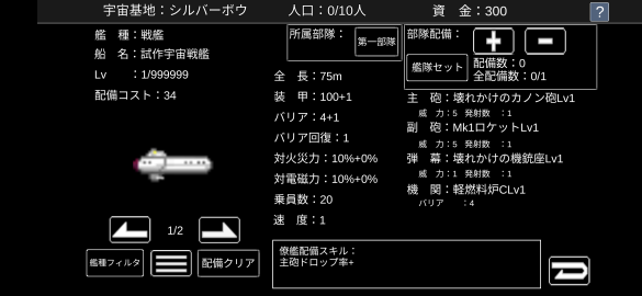 僚艦試作宇宙戦艦配備バグ