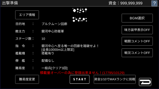 出撃制限無視バグv0.9.1