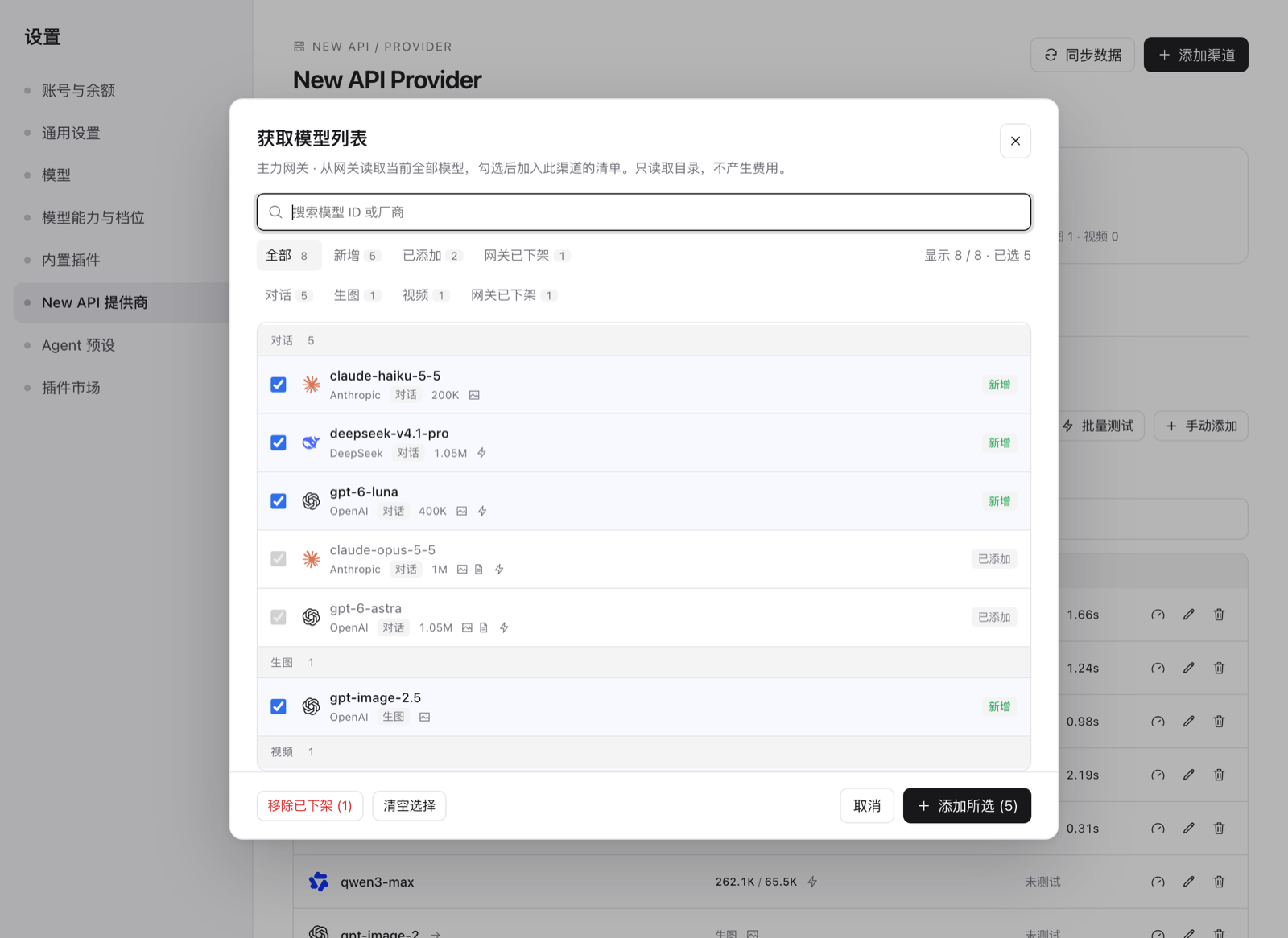 Fetch models dialog grouped by kind, with new / added / removed-upstream states