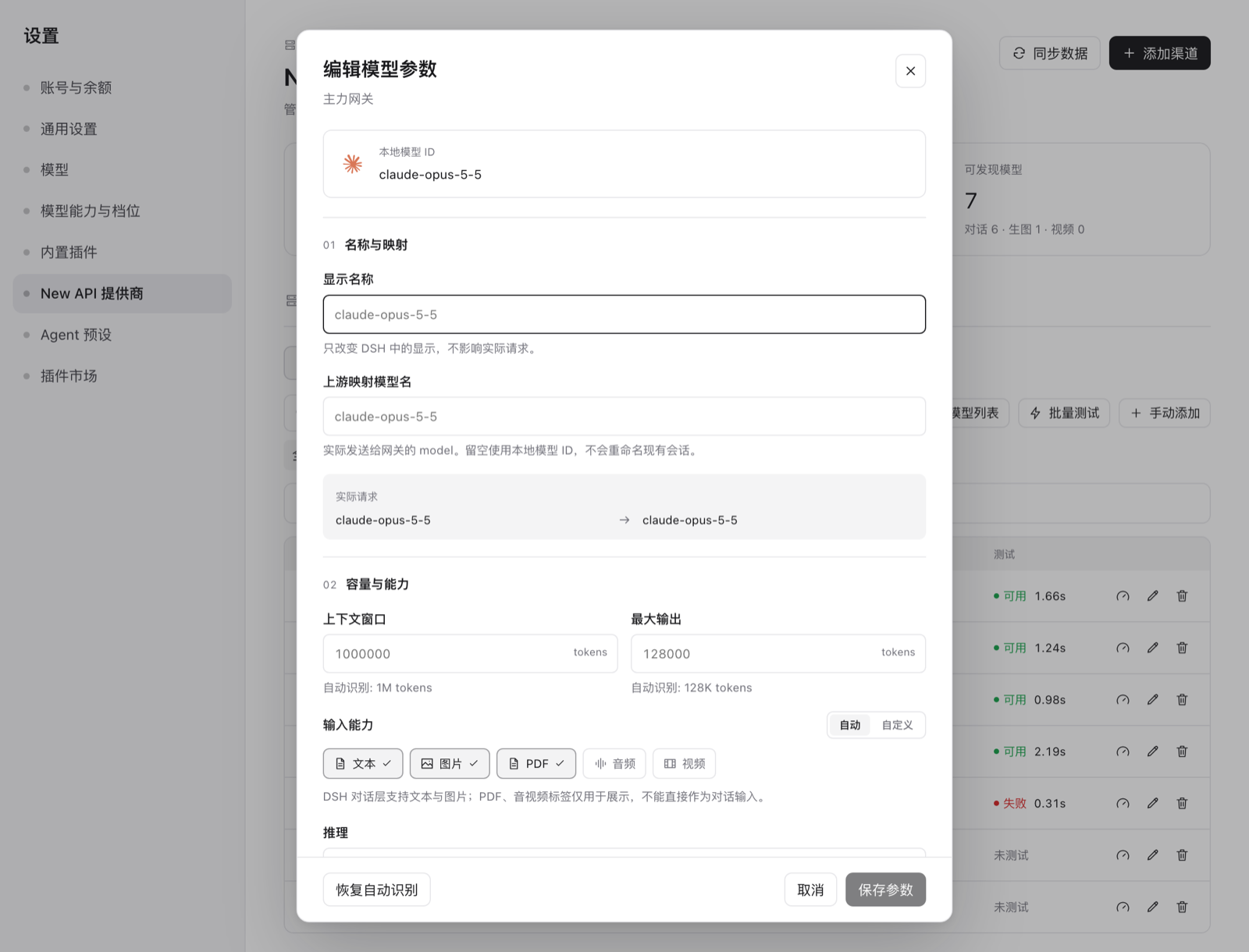 Model editor: display name, upstream mapping, context window, output cap and input modalities