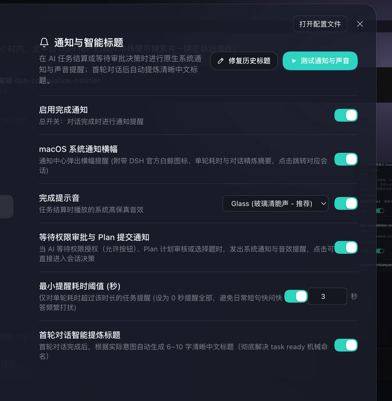 Скриншот dsh-completion-notifier 1