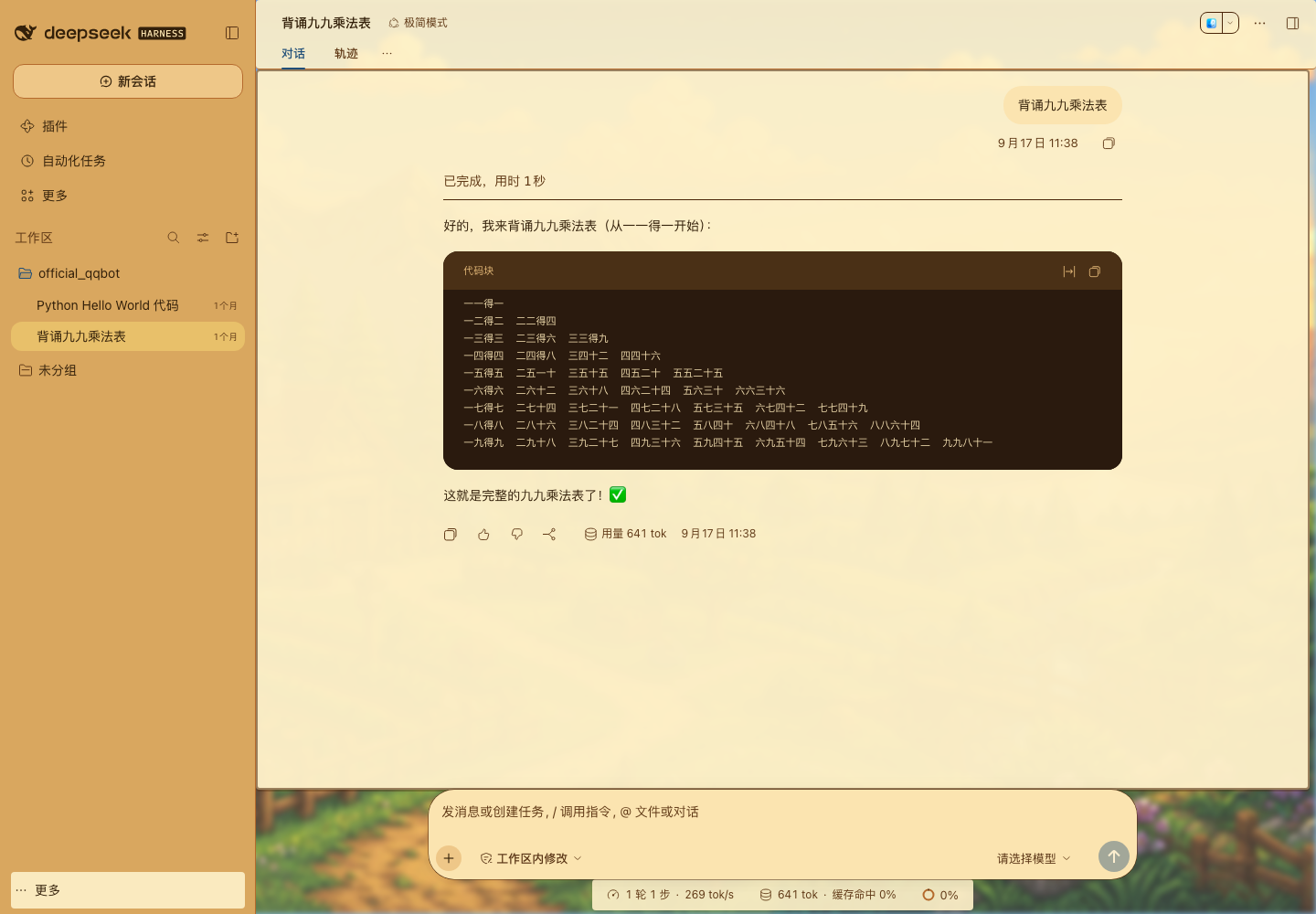 长会话与纯文本代码块