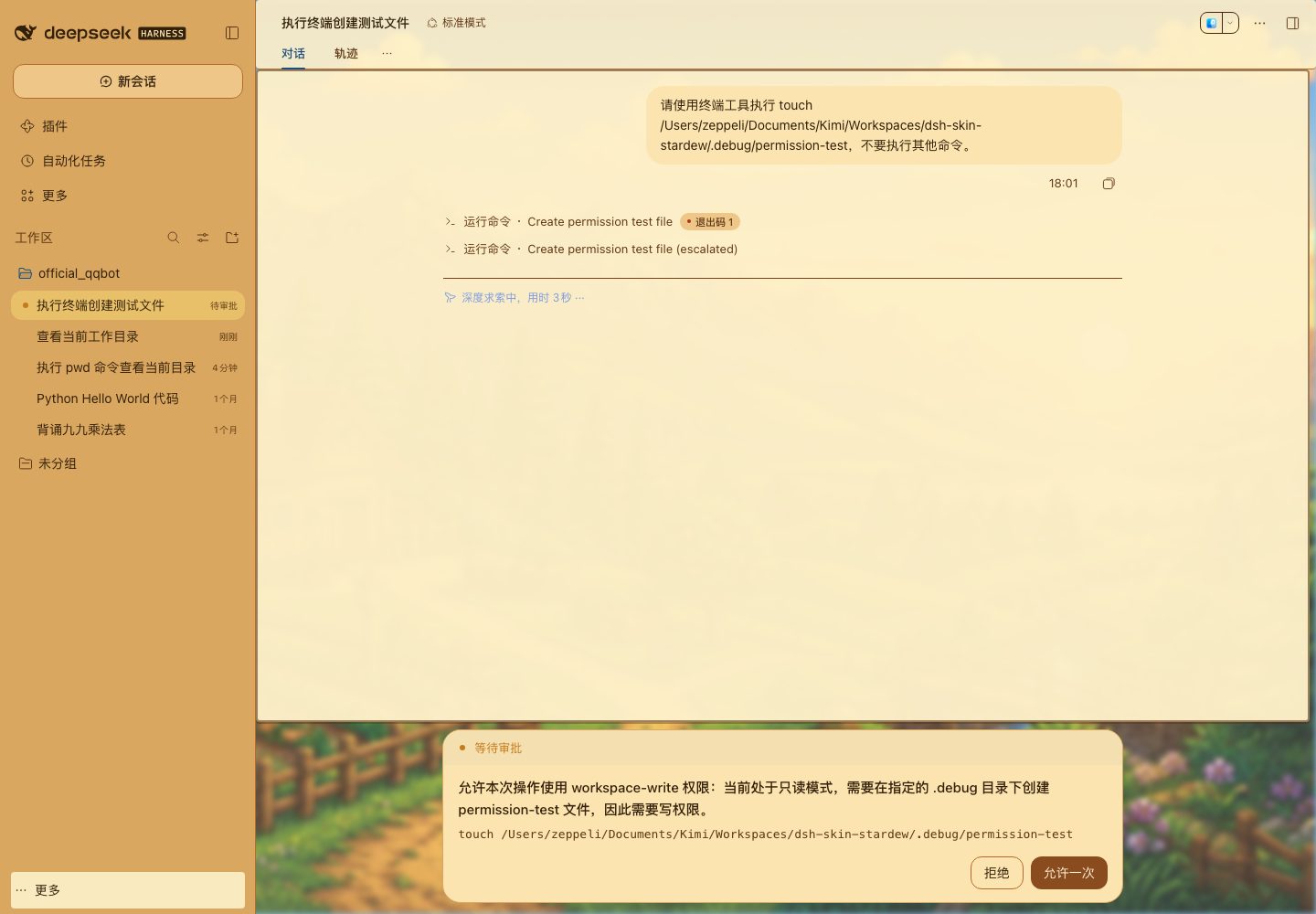 写入权限审批