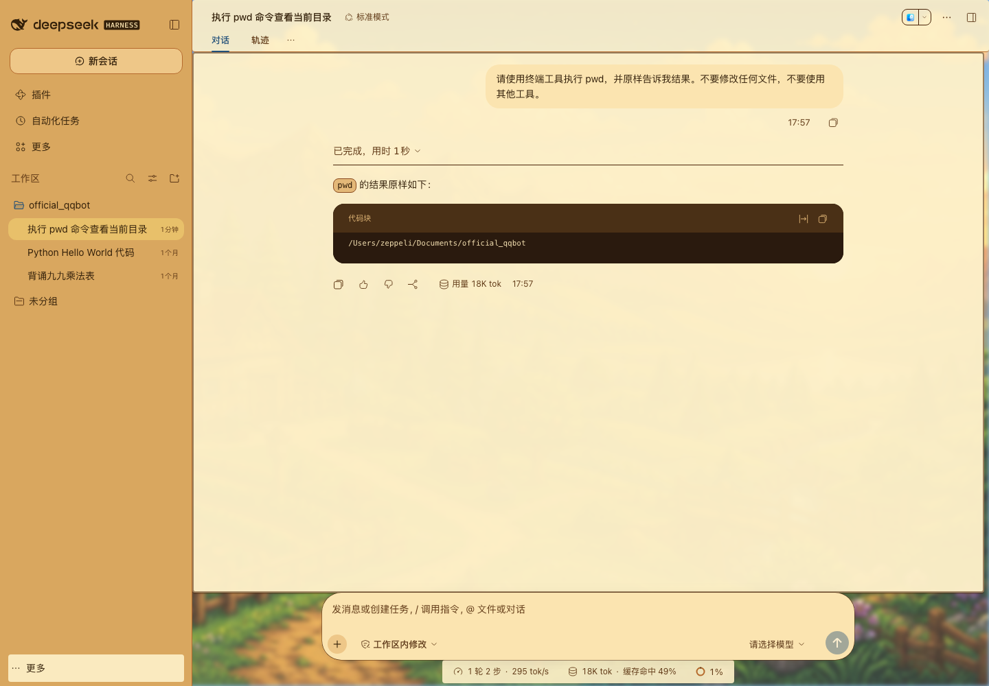 真实工具调用结果