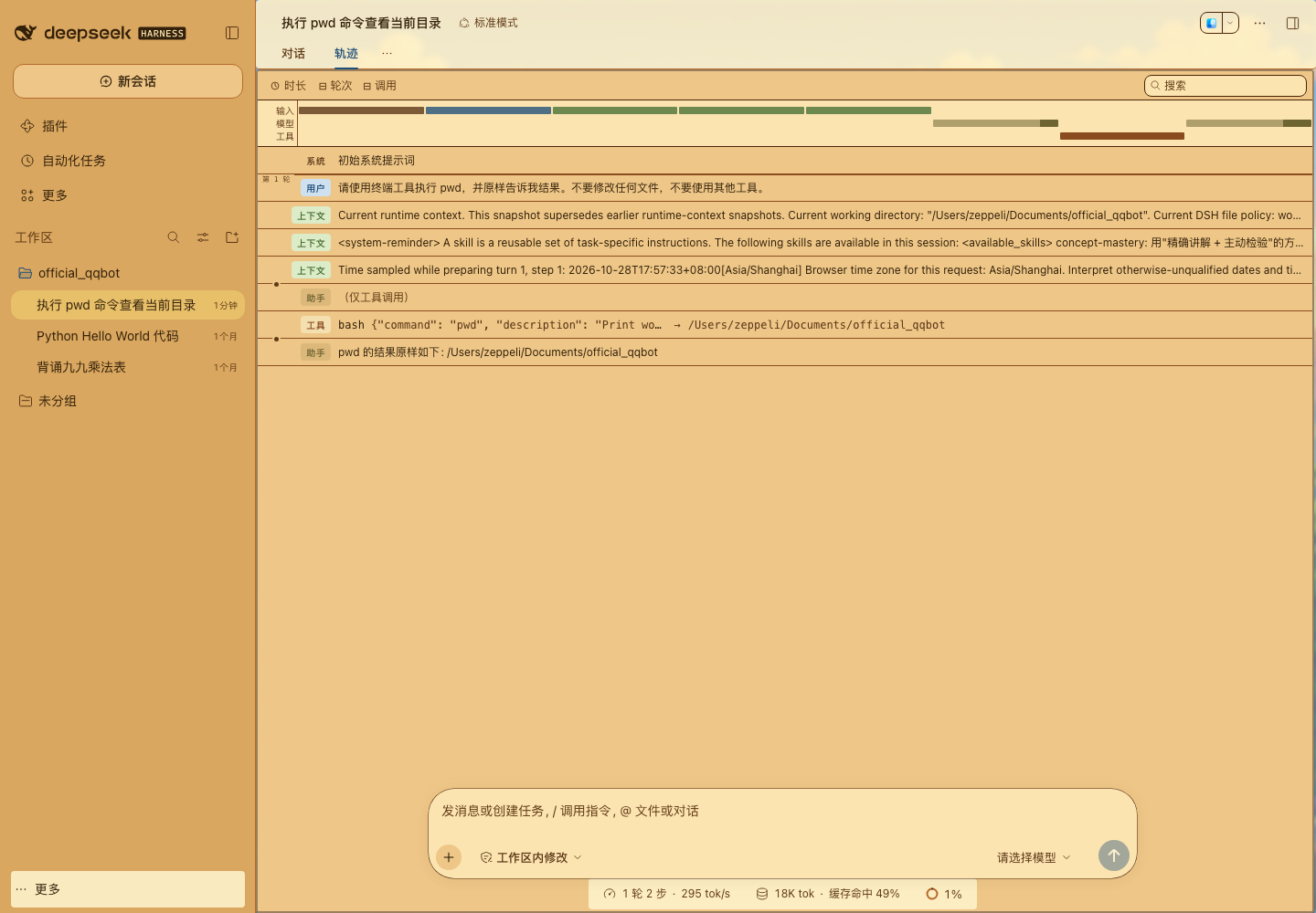 工具调用轨迹