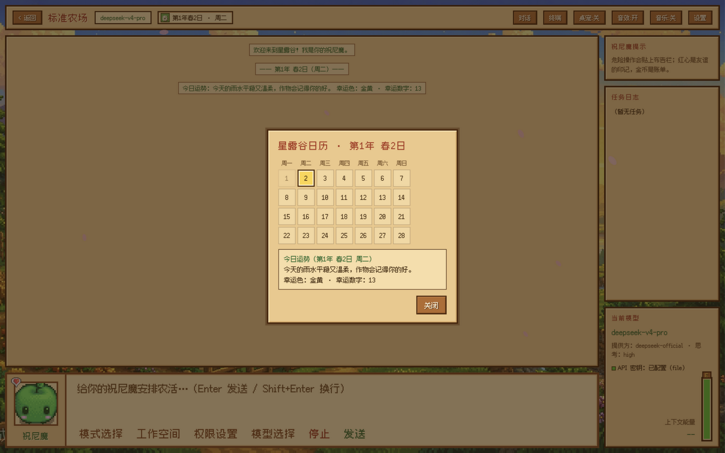 农场日历弹窗