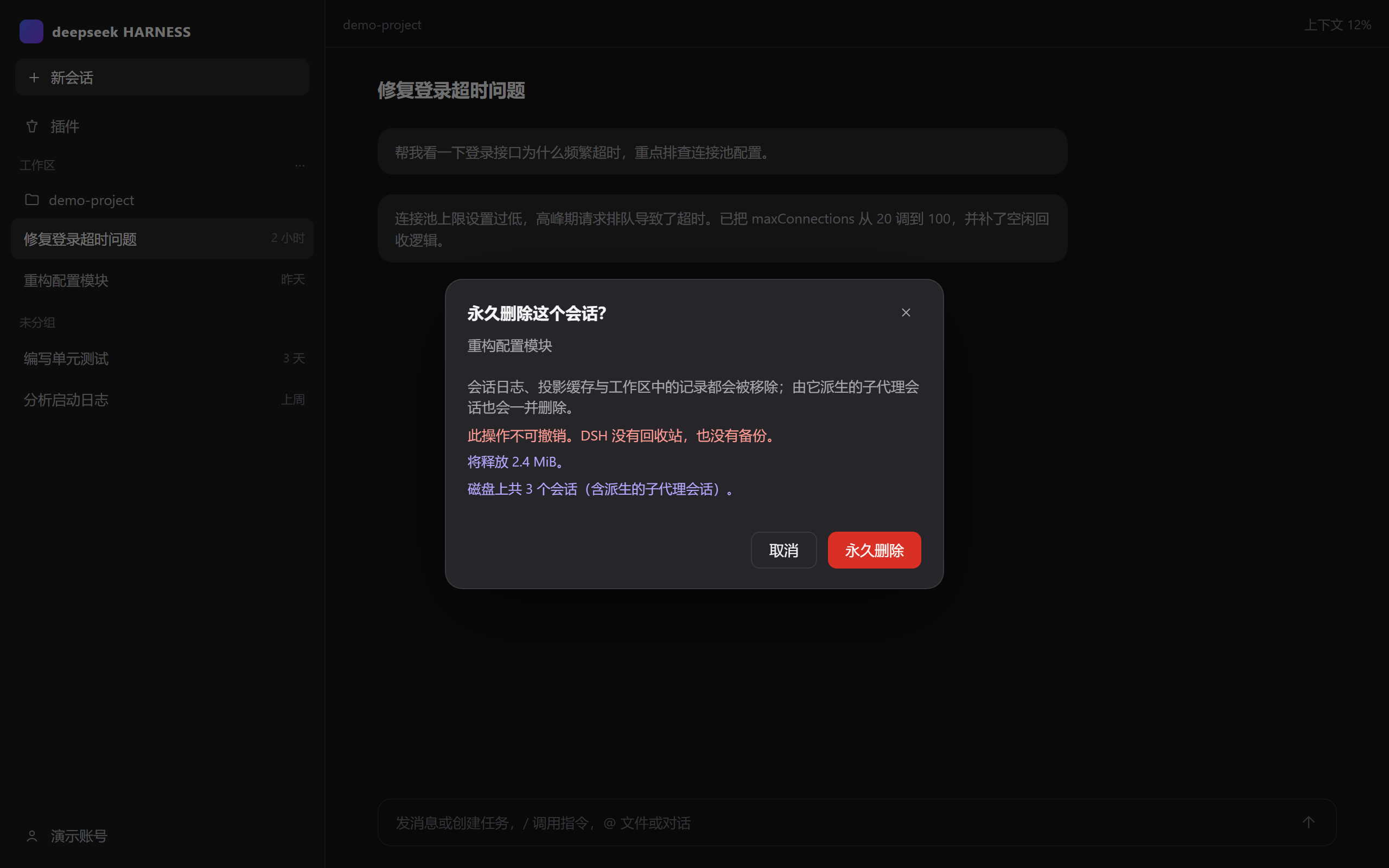 删除前的确认弹窗