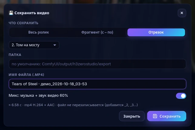Сохранение
