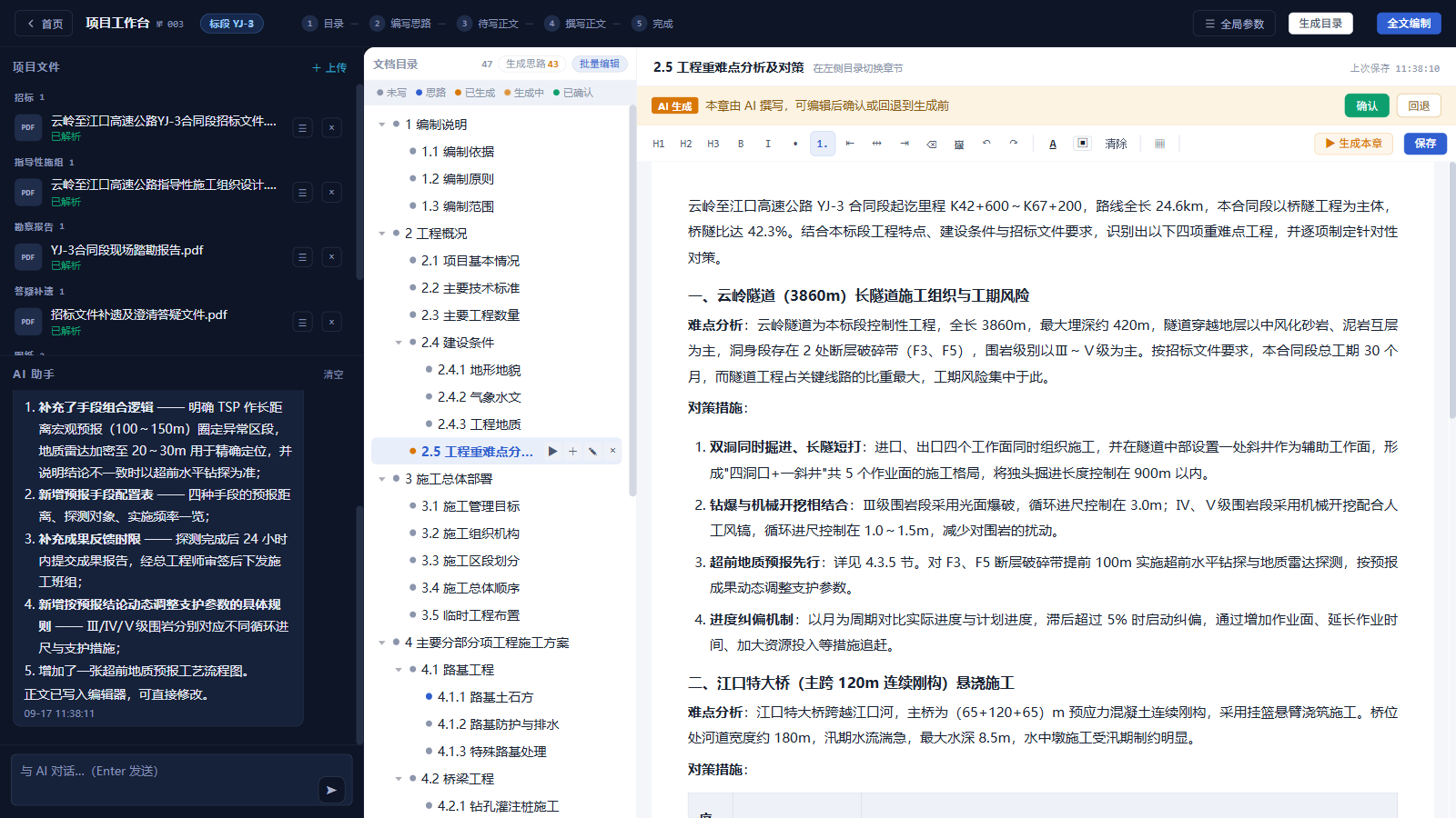 正文生成
