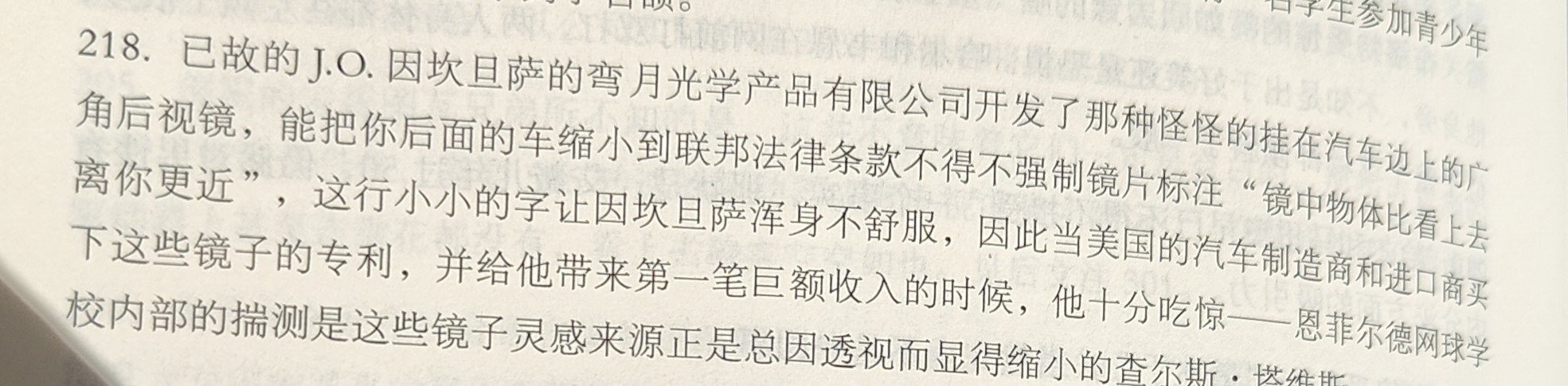 《无尽的玩笑》中有一个注释提到后视镜必须标注“镜中物体比看上去离你更近”