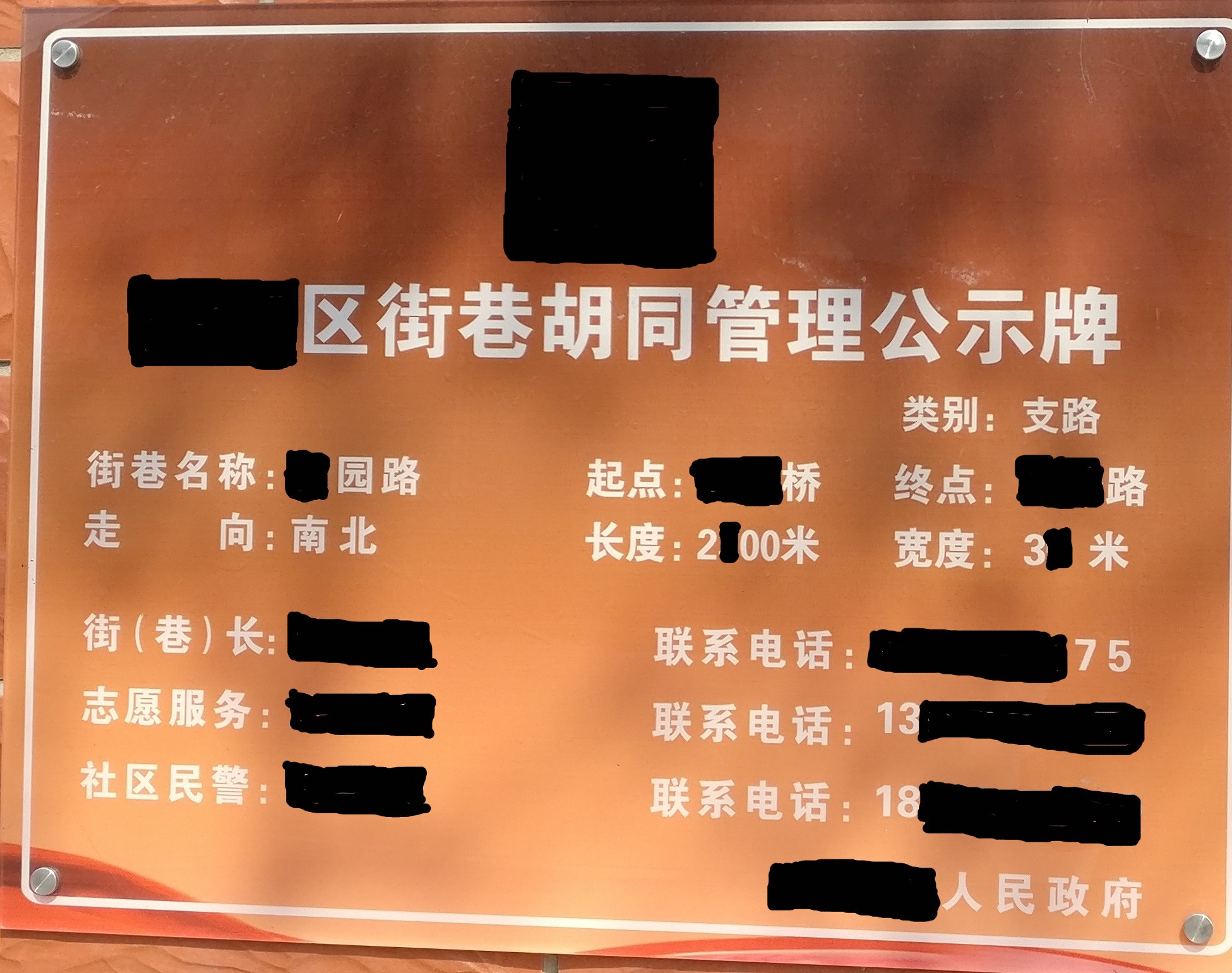 X 园路