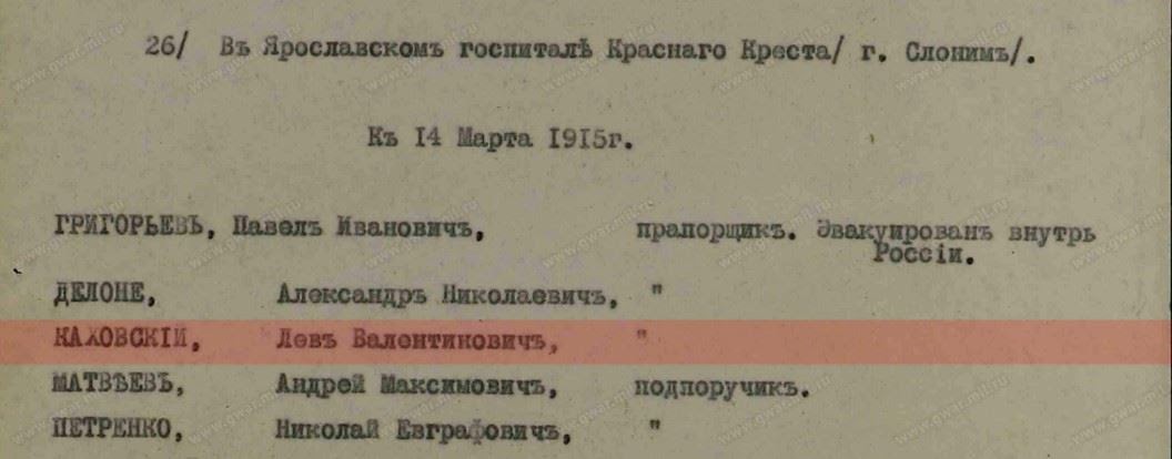 Liste des blessés évacués à l'hôpital de la Croix-Rouge de Slonim, mars 1915, mentionnant Kakhovsky Lev Valentinovitch