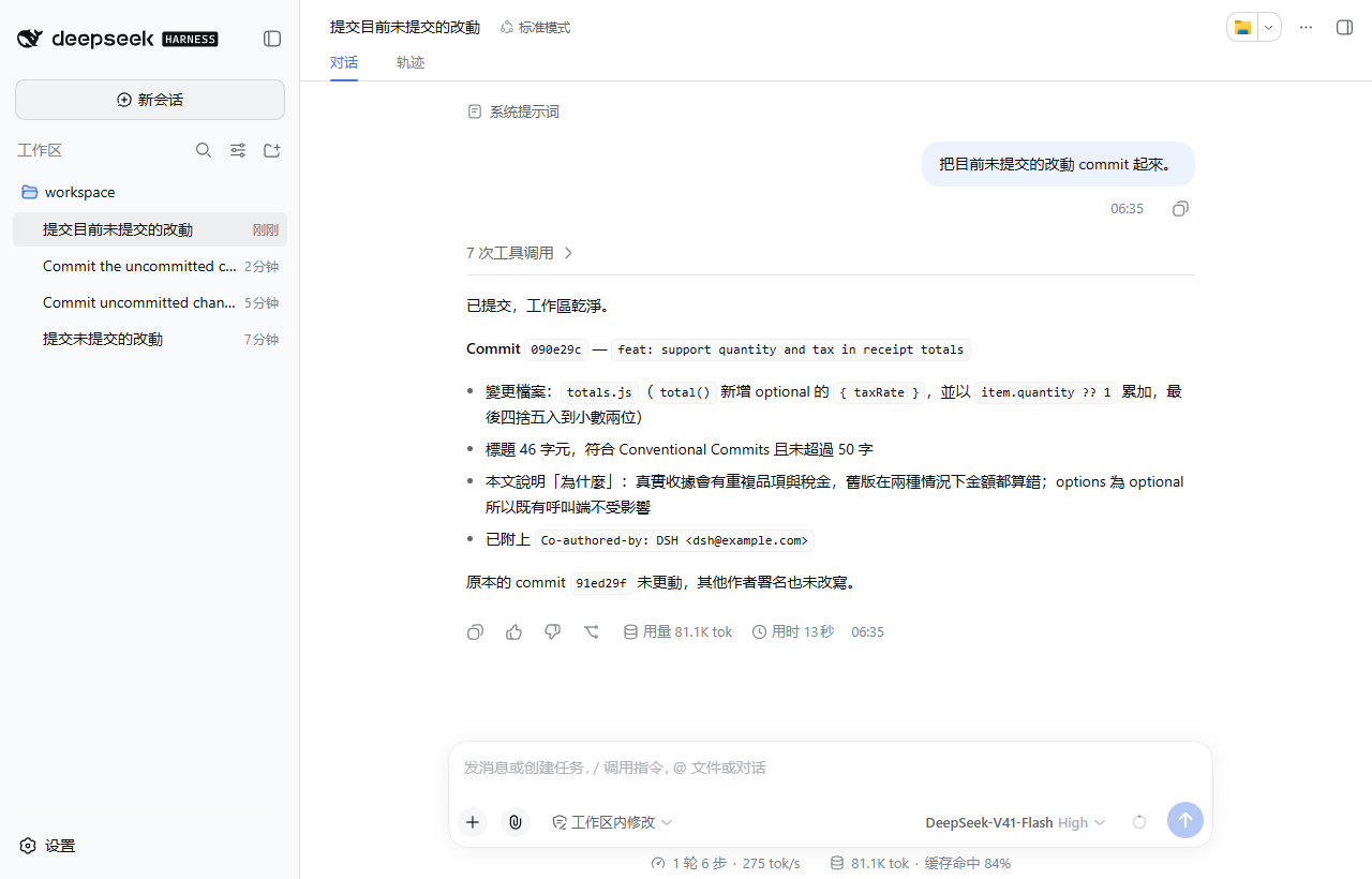 DSH session 執行 commit