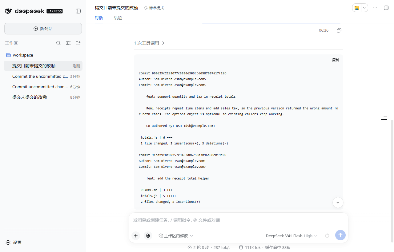 git log 顯示產生的 commit