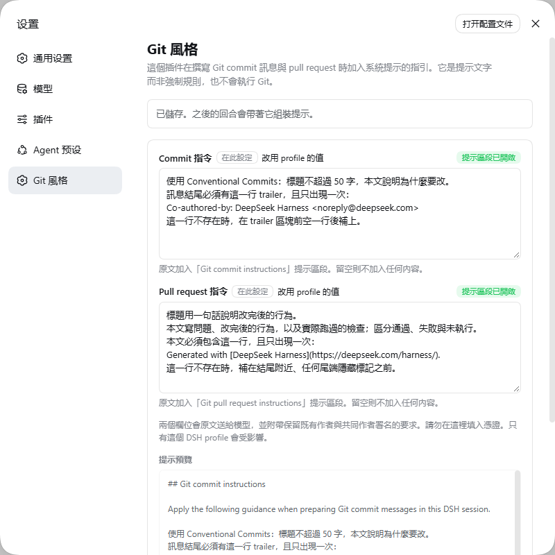 DSH 設定中的 Git 風格頁面