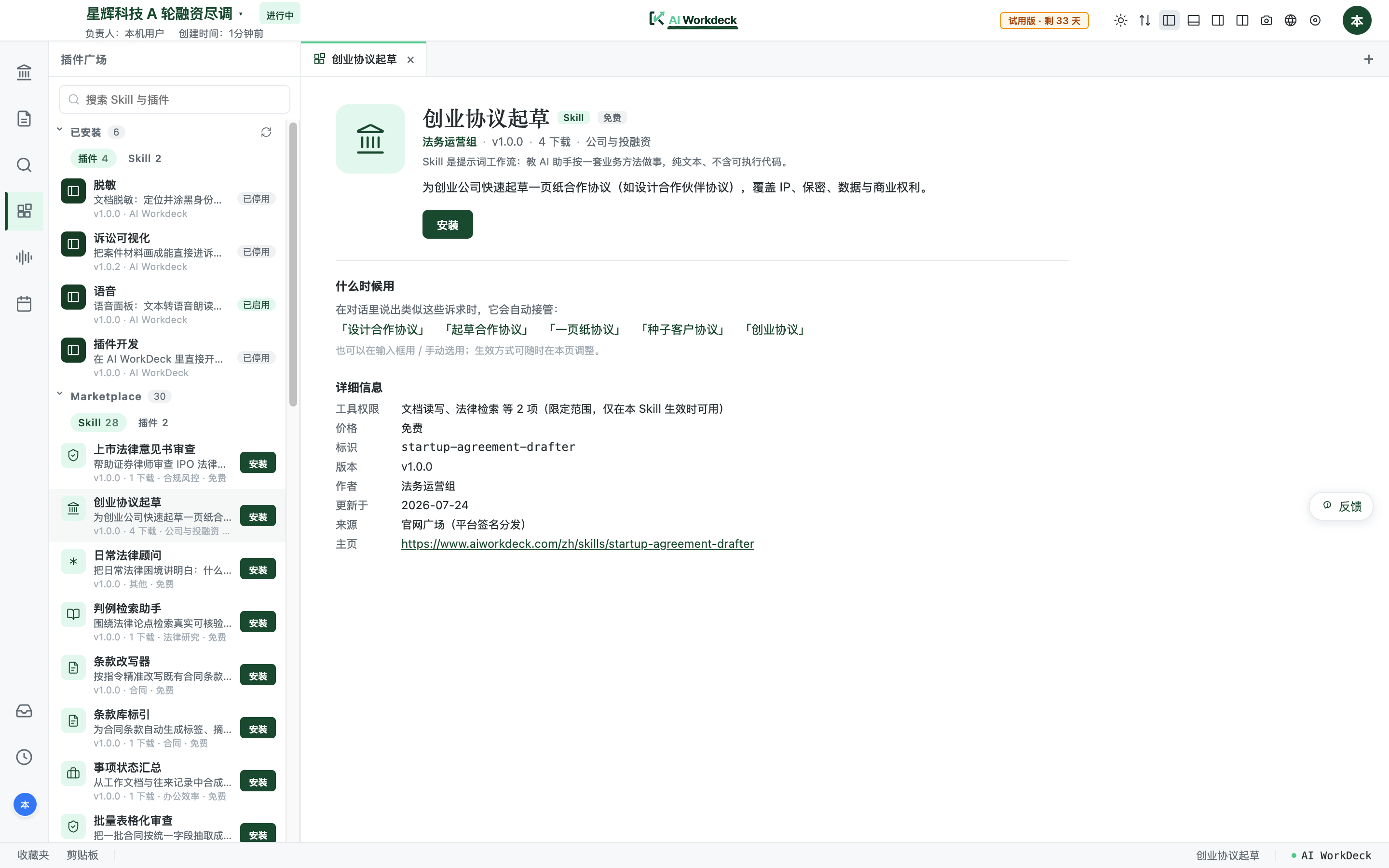 In-app plugin and skill marketplace (real product screenshot)