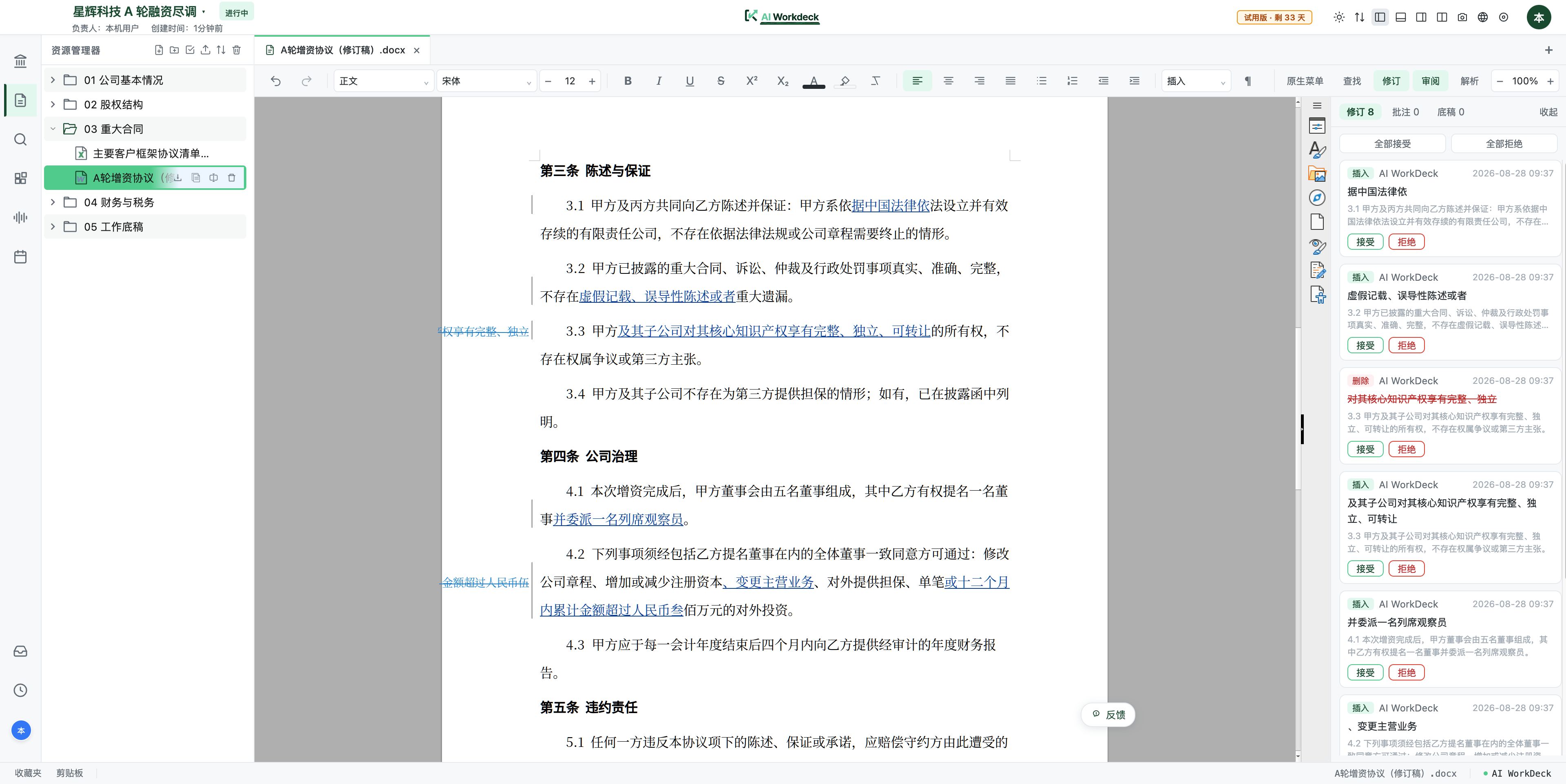 Document workbench: AI-authored tracked changes with the review panel (real product screenshot)