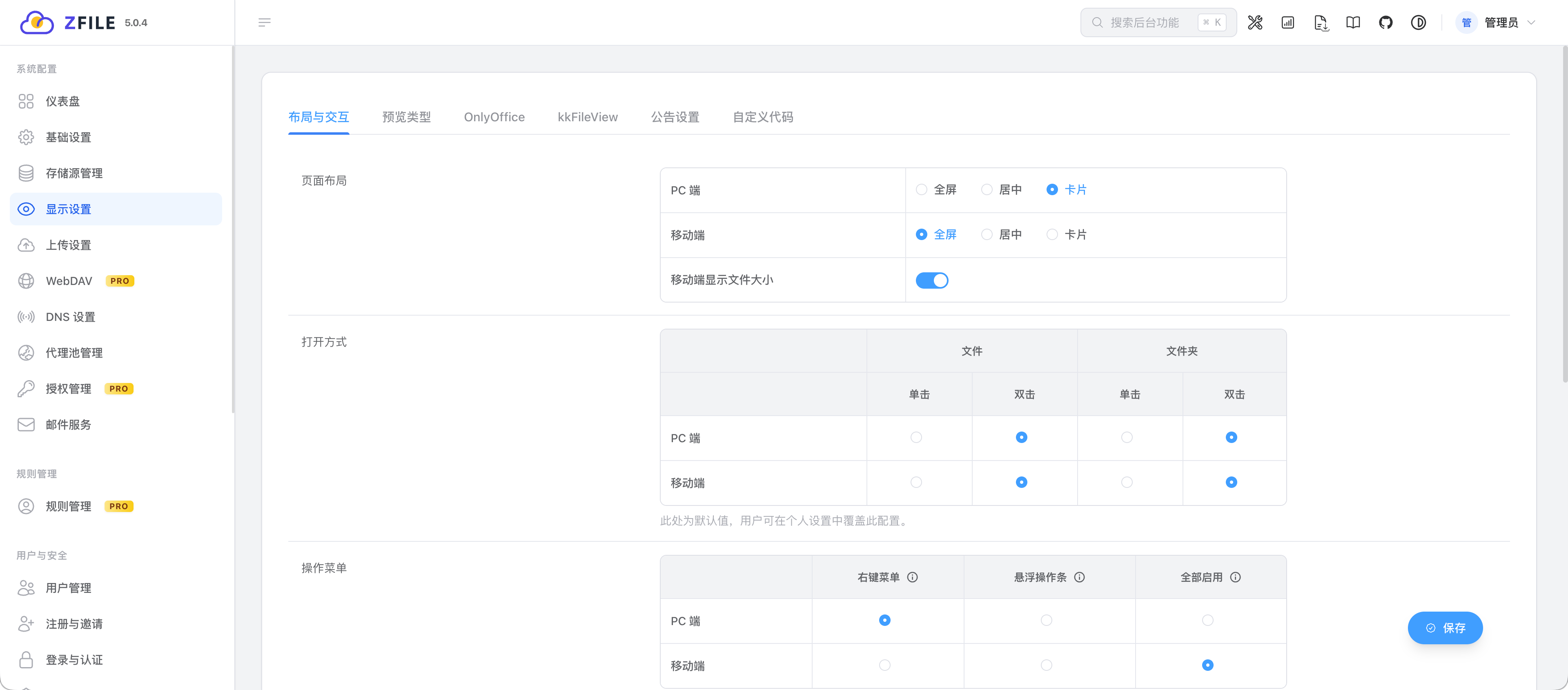 显示设置