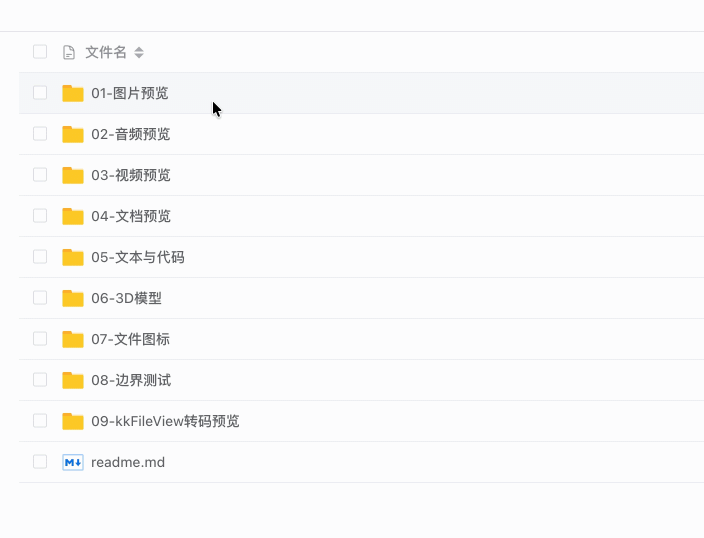 文件列表