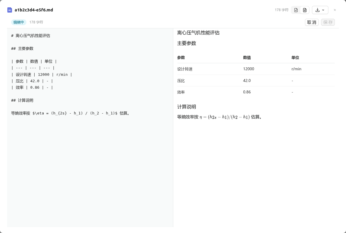 编辑态