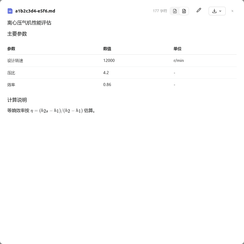 保存后