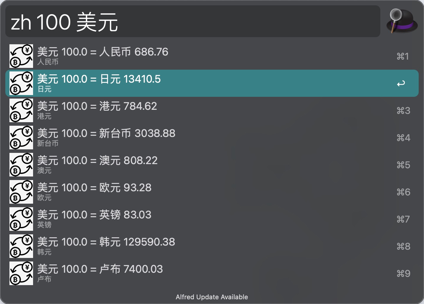 汇率转换