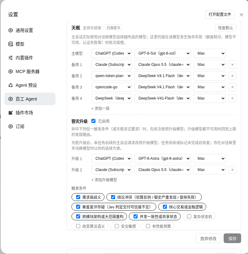 模型设置