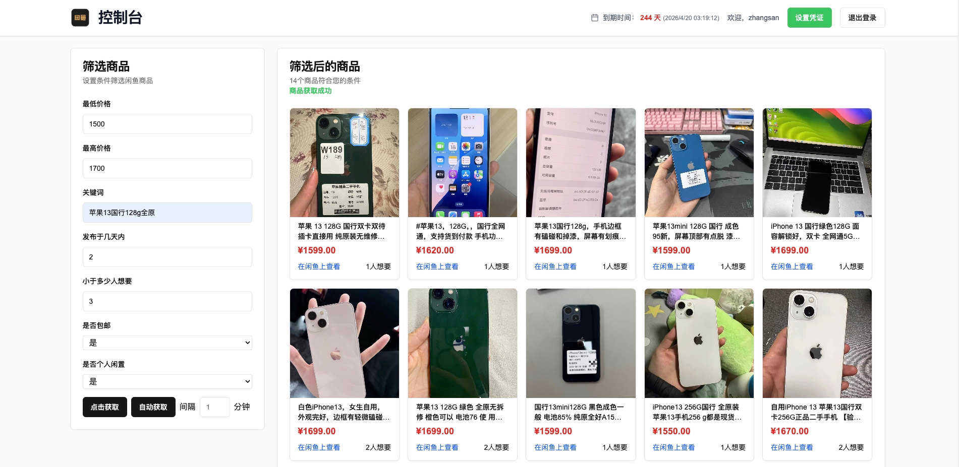 GitHub - zhang2657977442/xianyu-monitor: 一款简单高效的闲鱼监控助手，闲鱼监控工具，闲鱼监控软件 · ...