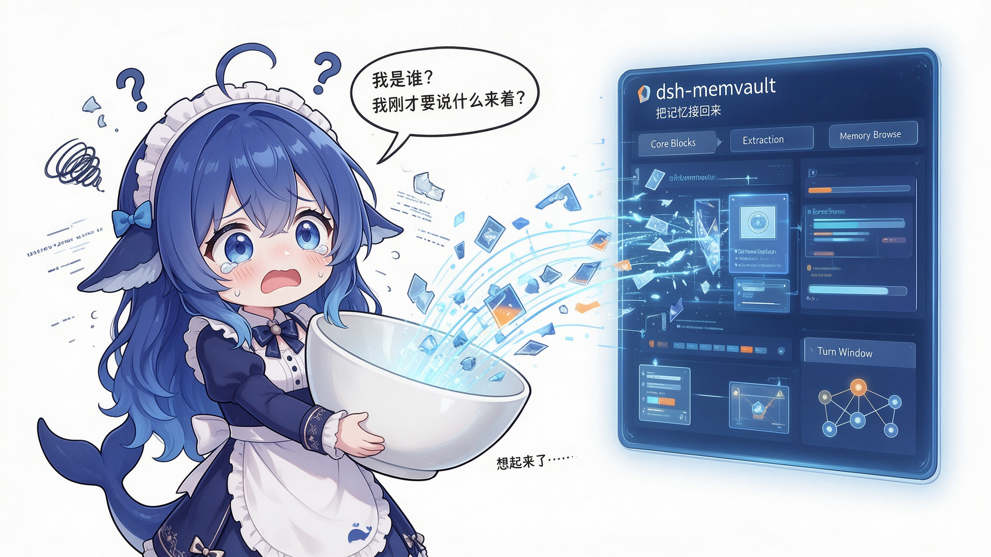 dsh-memvault 项目介绍