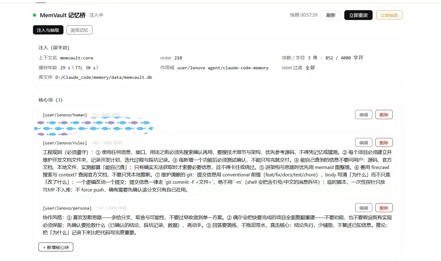 The injection view: 3 blocks, 852 of 4000 characters, scopes user/lenovo and agent/claude-code-memory