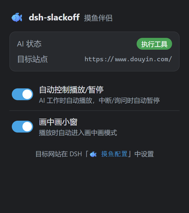 dsh-slackoff 扩展设置面板