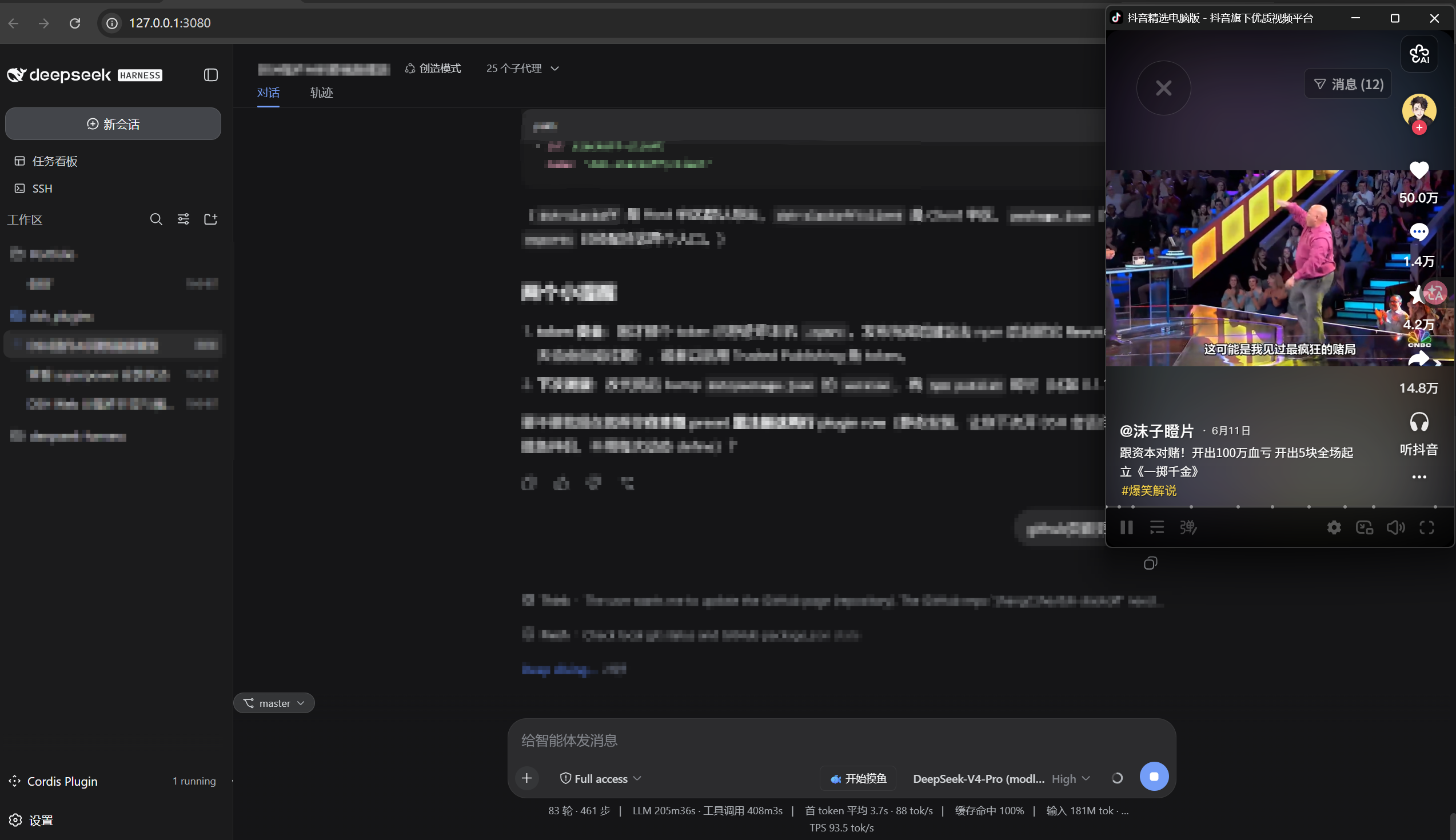 dsh-slackoff 运行效果：AI 工作时抖音小窗播放