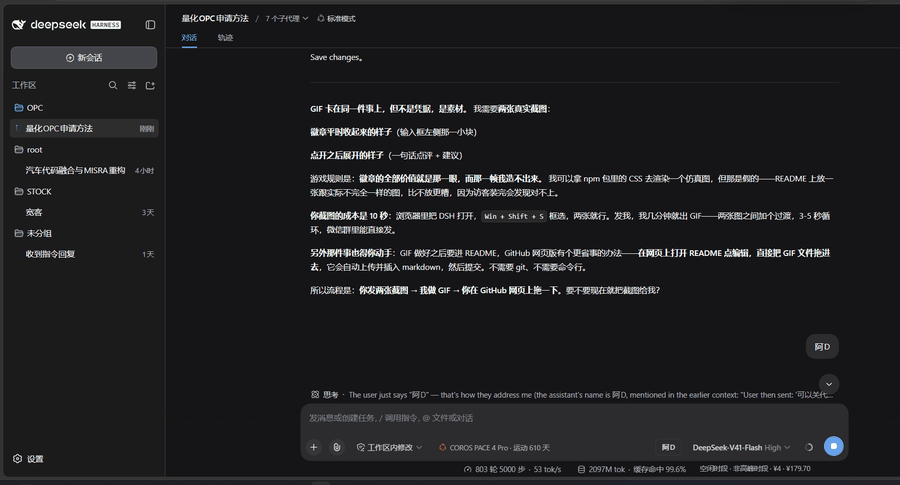 DeepSeek pricing capsule in the DSH status bar