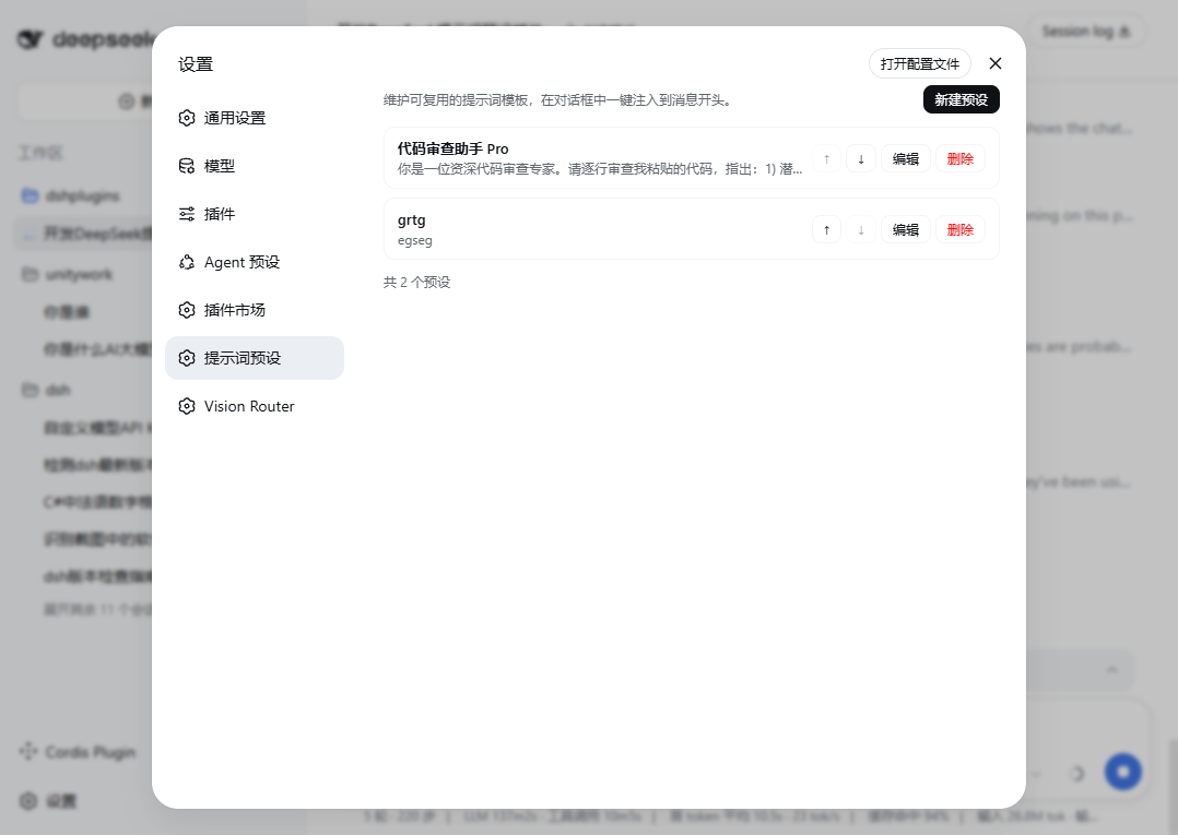 Prompt Presets settings page