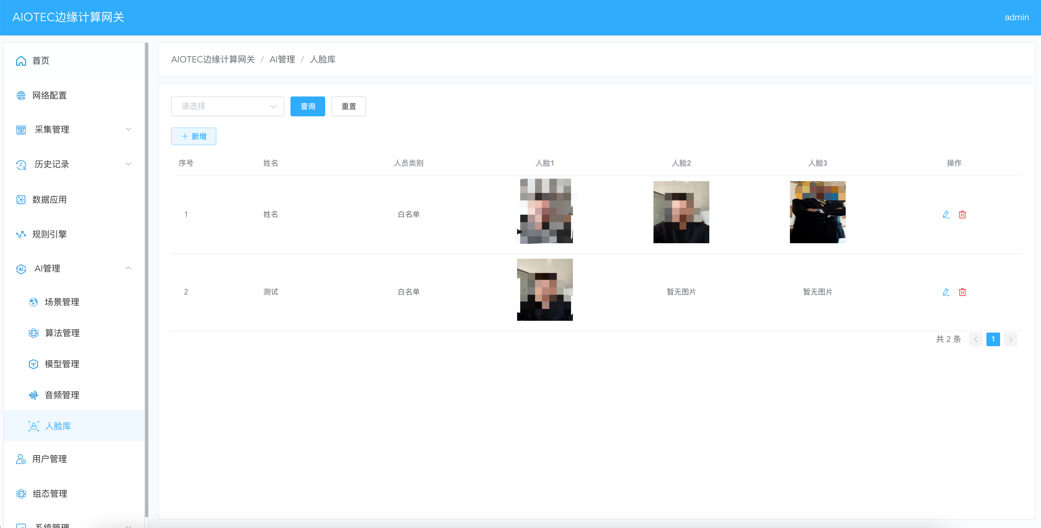人脸库