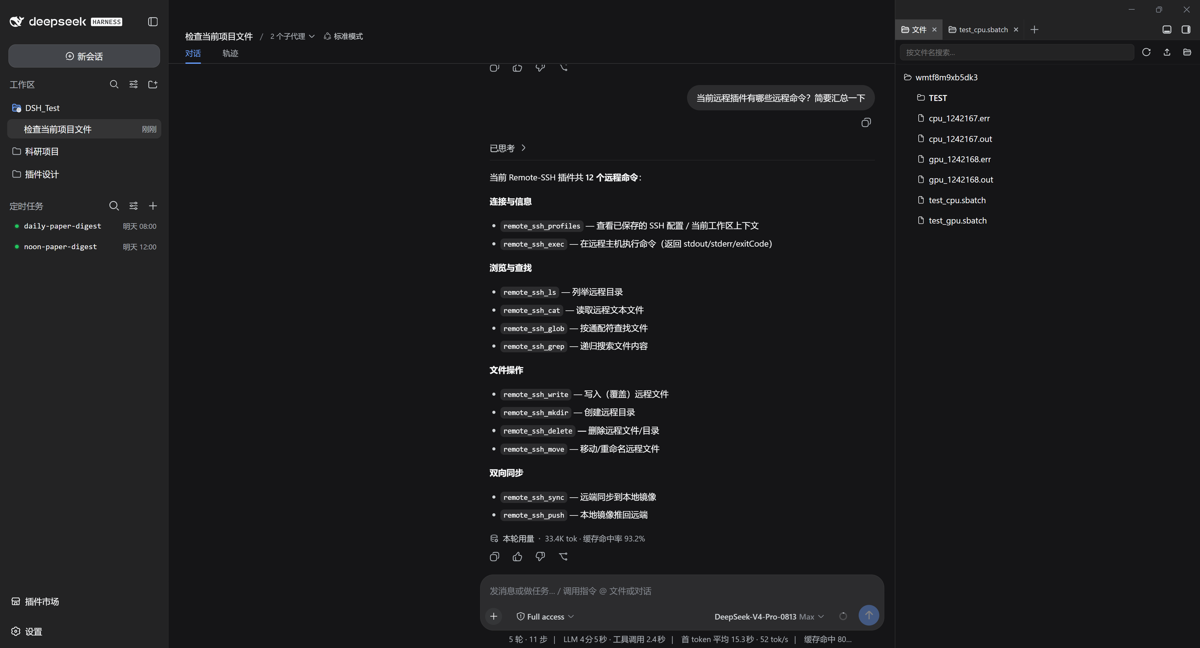 内置文件页签直接浏览远程文件