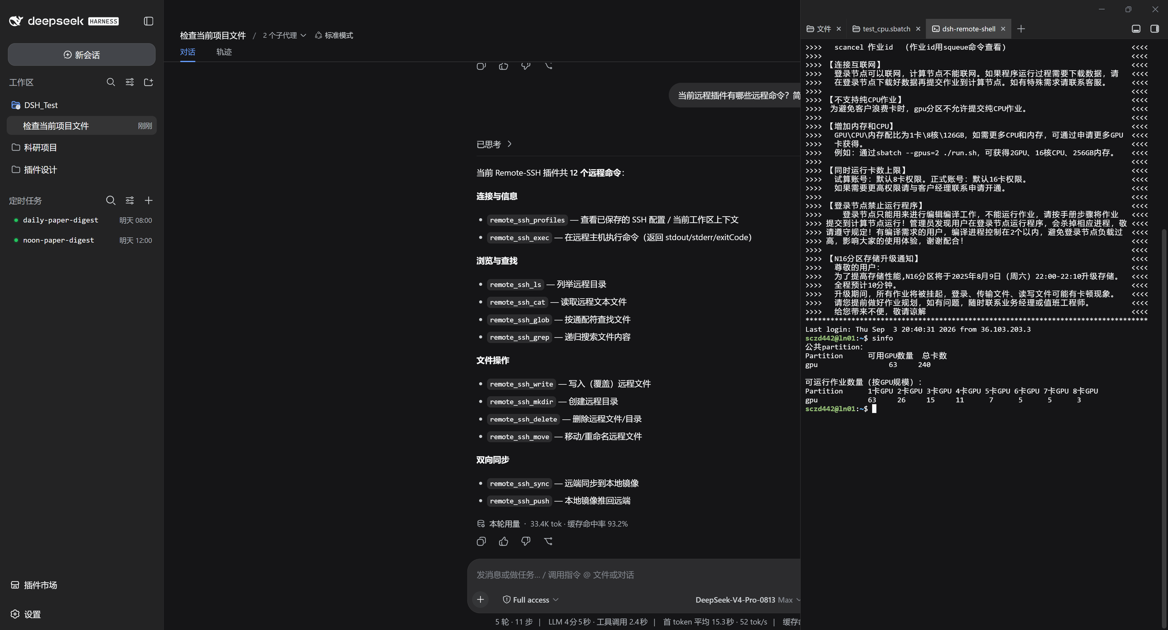 内置终端页签自动 SSH 远程超算