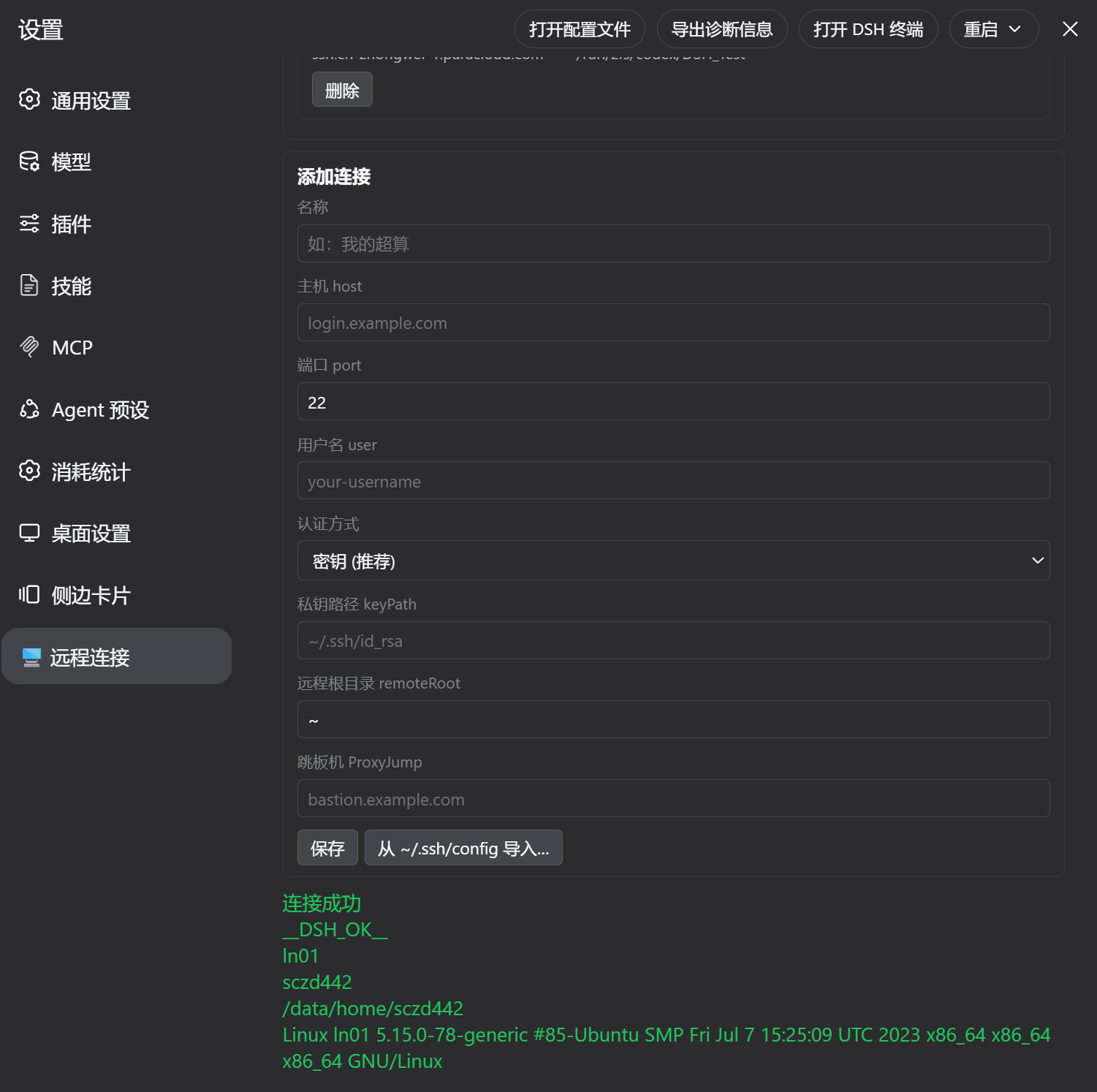 设置:远程连接