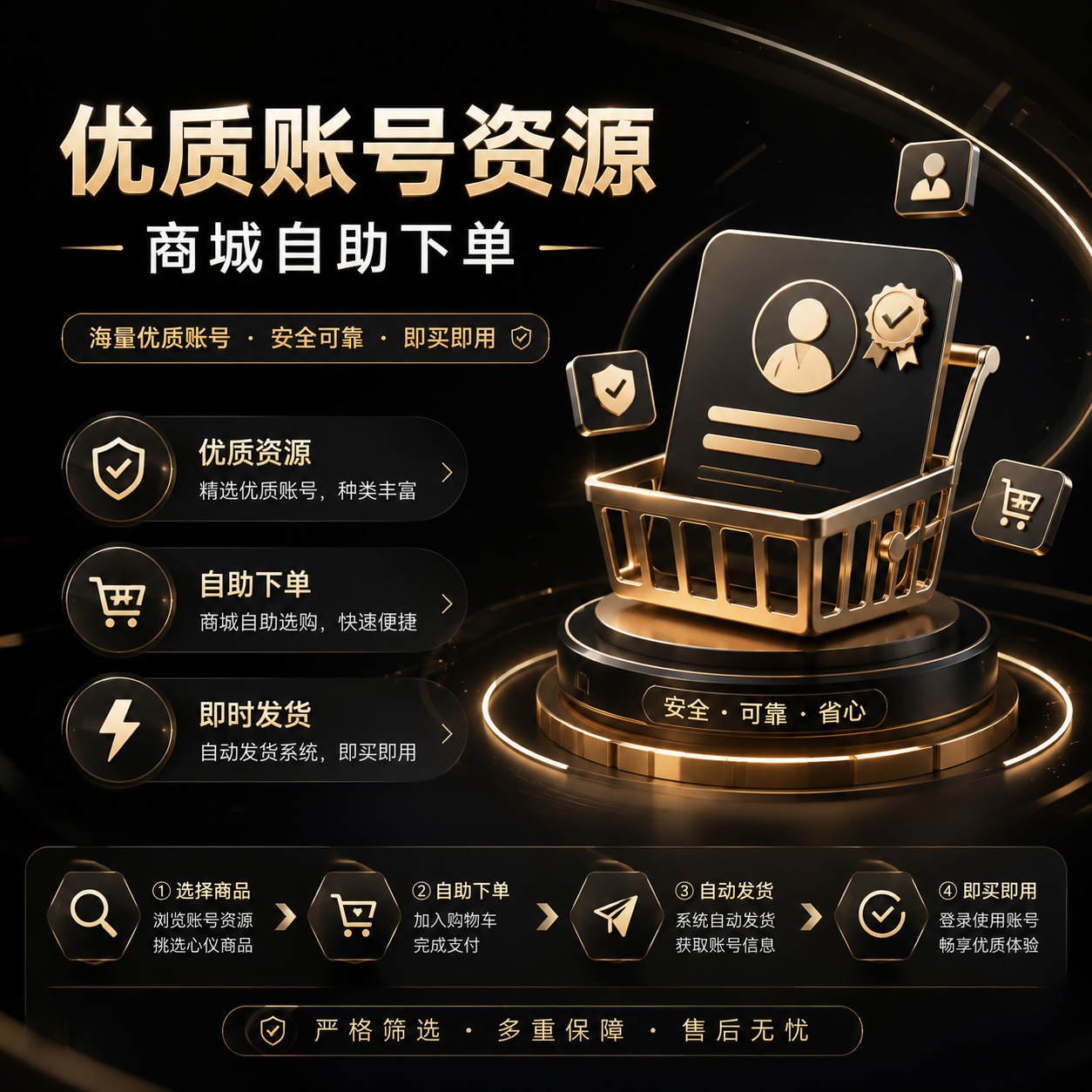 ➡️➡️➡️ 优质账号资源,商城自助下单