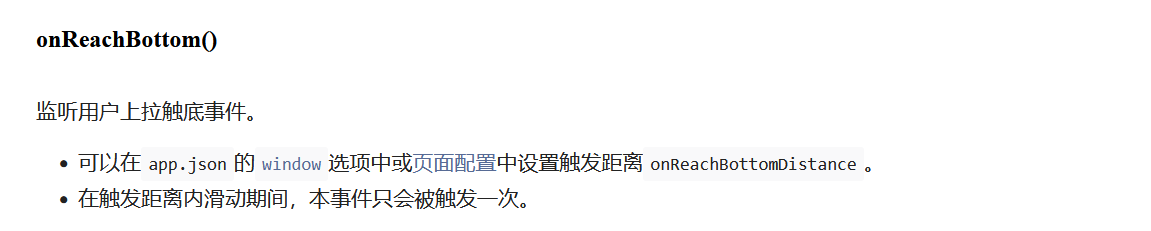https://developers.weixin.qq.com/miniprogram/dev/reference/api/Page.html#onReachBottom