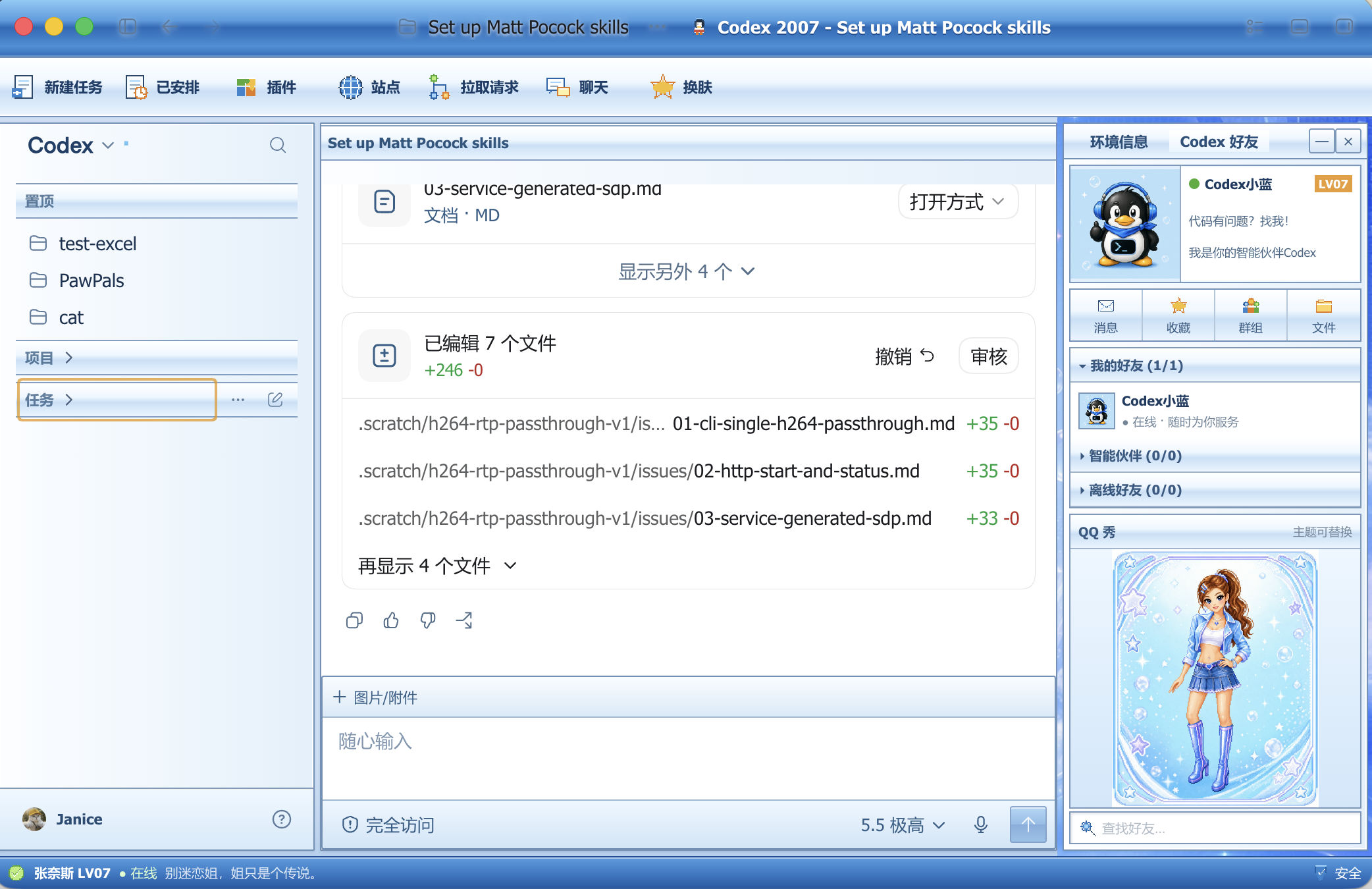 Codex QQ 2007 深度仿制版实机效果