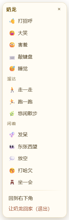 点一下弹出的动作面板