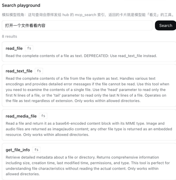 Search playground — what mcp_search returns for a Chinese query