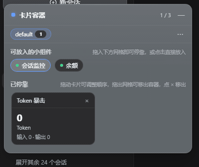 卡片容器：把其他小组件拖入网格停靠成卡片