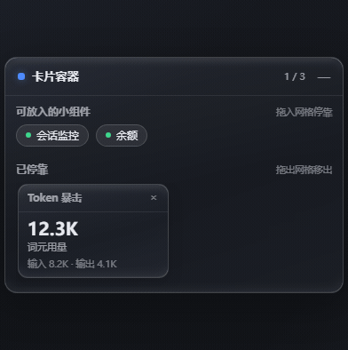 卡片容器:把其他小组件拖入网格停靠成卡片