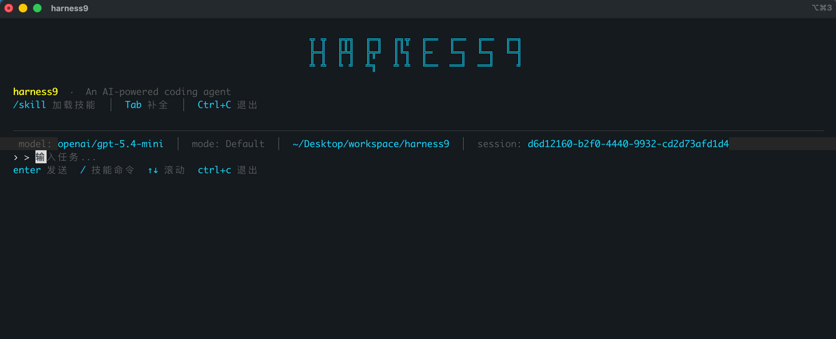 harness9 welcome screen