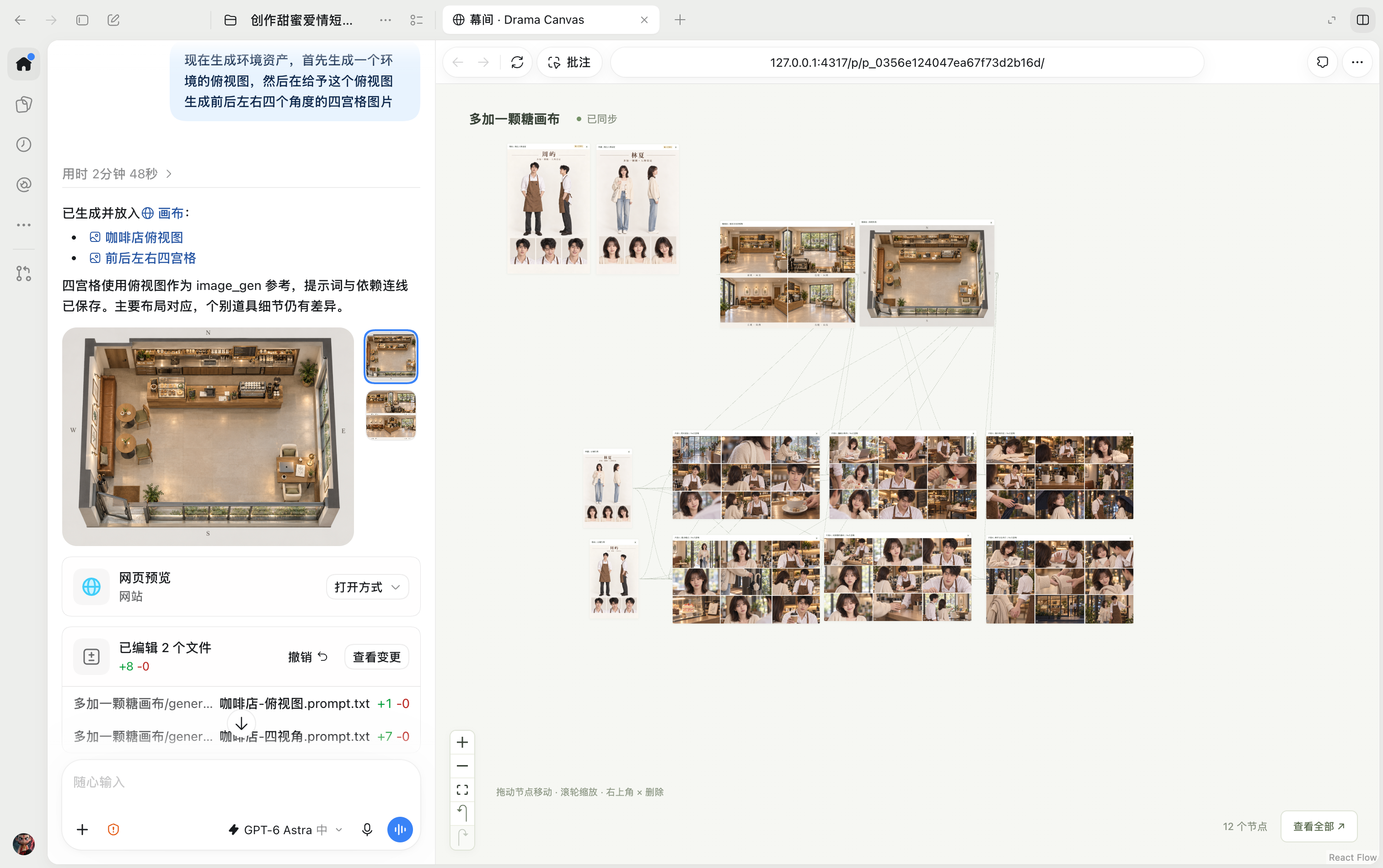 使用 Codex 辅助创作短剧:左侧对话生成素材,右侧画布展示角色、场景、分镜和依赖连线
